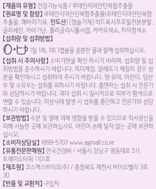 안국건강 아이원 루테인 지아잔틴 미니