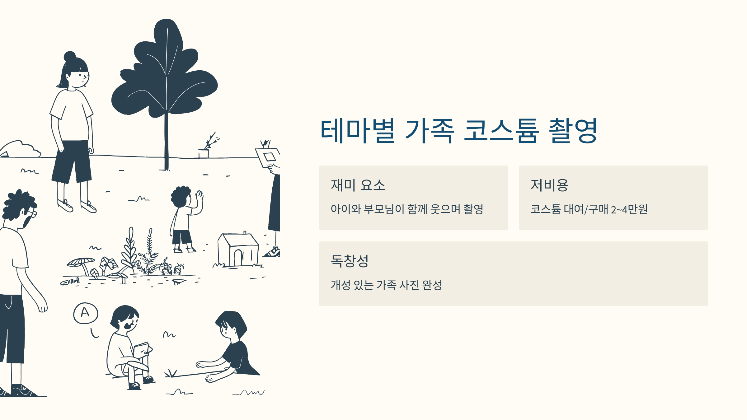 [이미지: 2025 가정의 달, 가족이 슈퍼히어로 코스튬 입고 공원에서 사진]