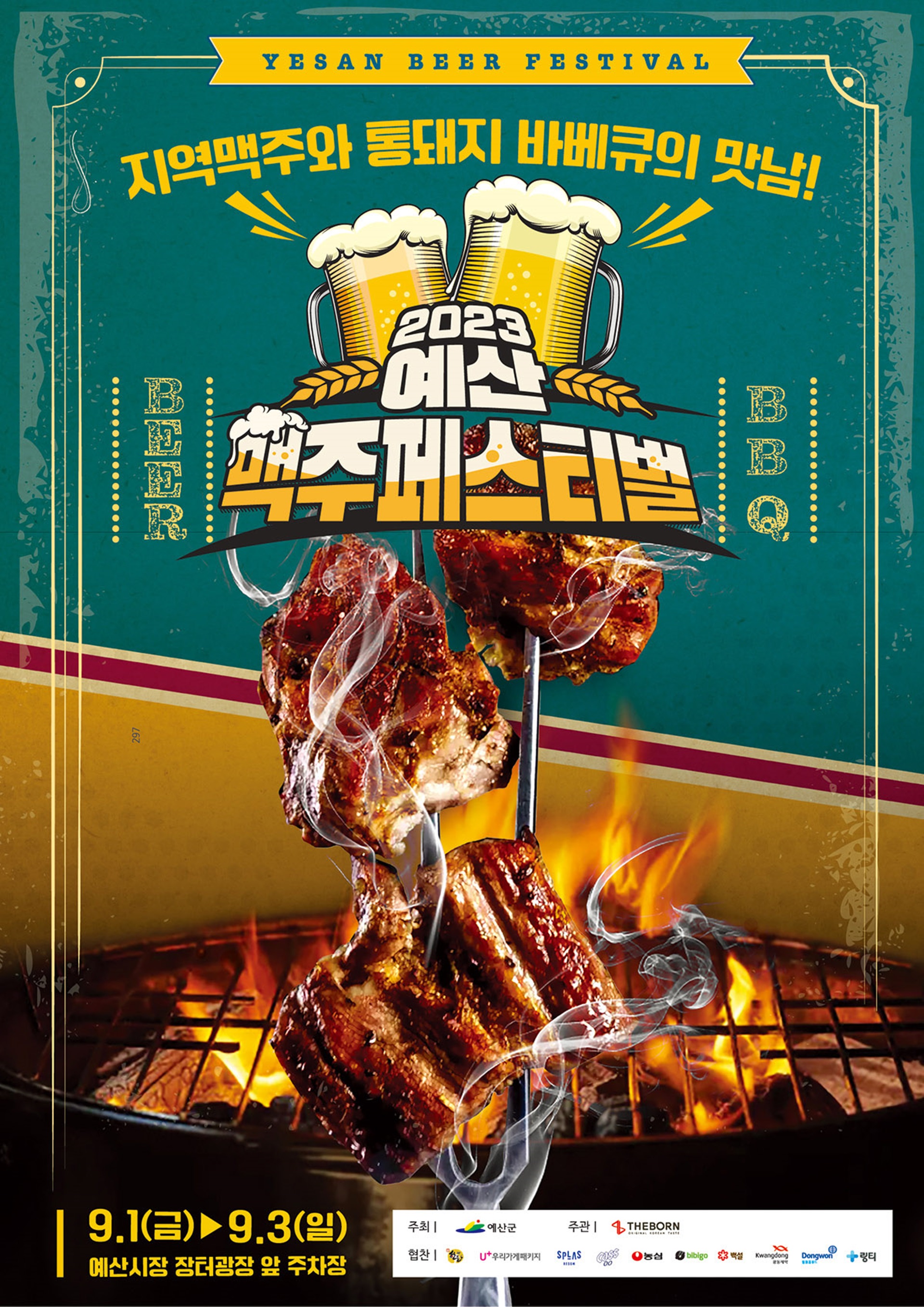  예산맥주페스티벌 대표먹거리 정보 (국내여행지추천)
