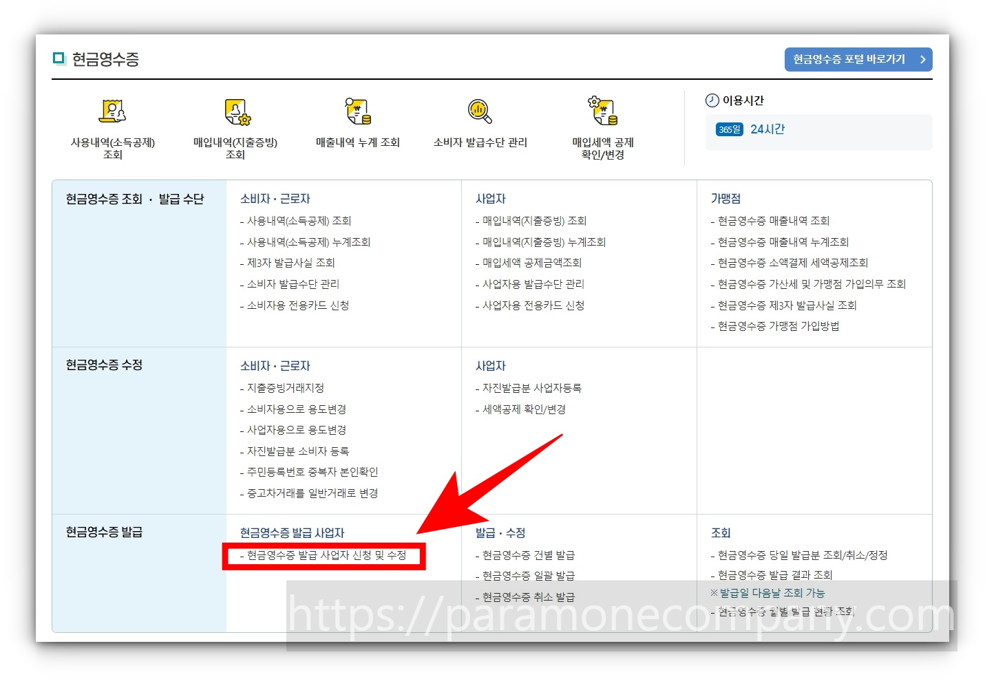 국세청 홈택스 사업자등록 신청&#44; 현금영수증 발급자 가입&#44; 사업용 계좌 등록 및 사업용 카드 등록 방법
