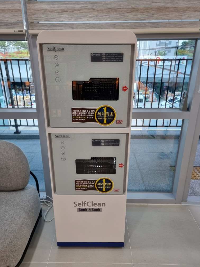 전민복합문화센터 책 소독기