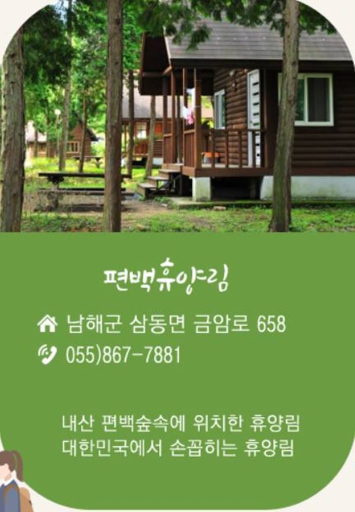 남해-편백휴양림