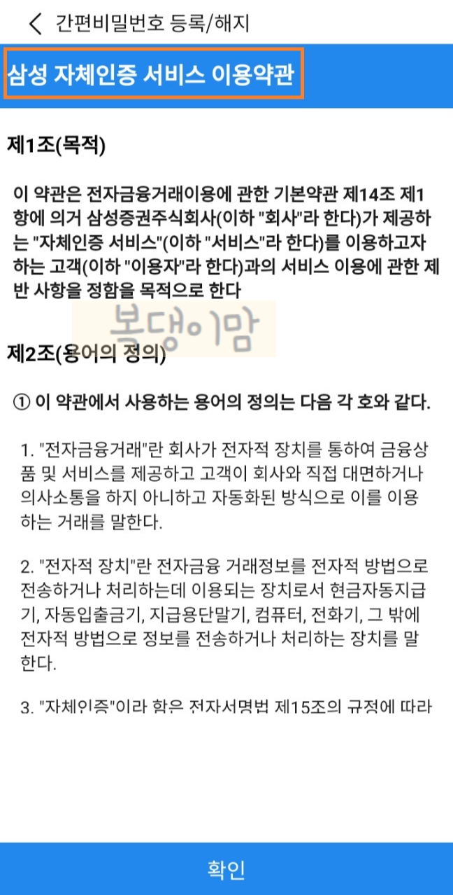 삼성증권 자녀 계좌 간편비밀번호 등록