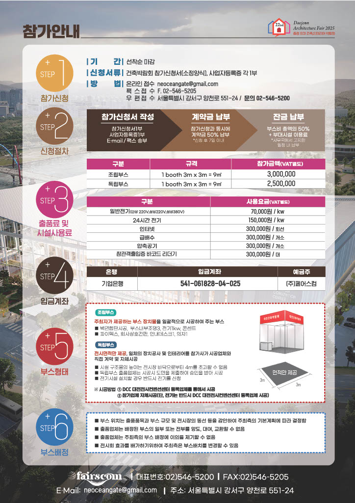 2025 대전 건축박람회