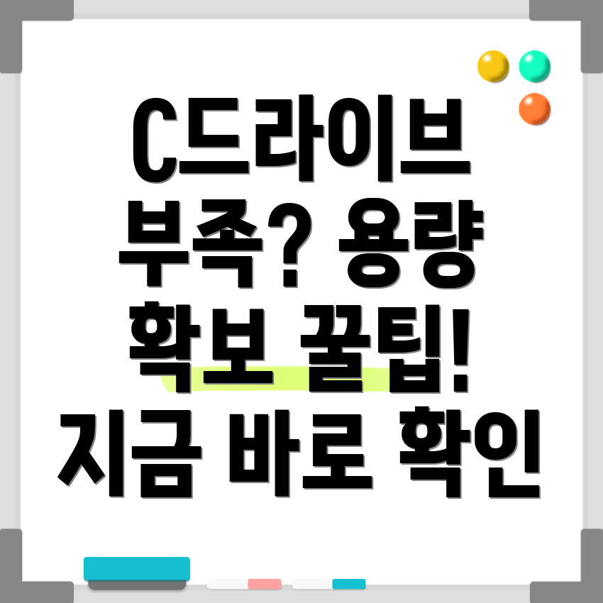 C드라이브 용량 확보