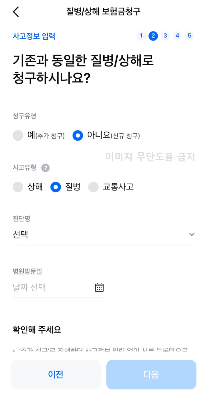 삼성화재 실비보험 실손보험 청구방법