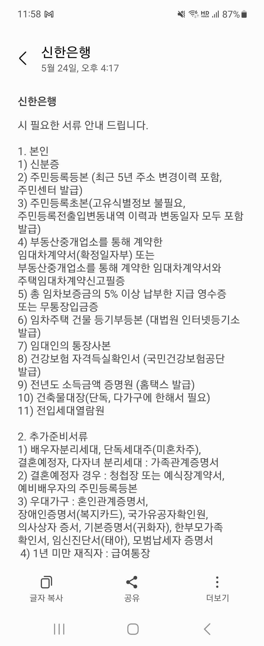 버팀목 필요서류