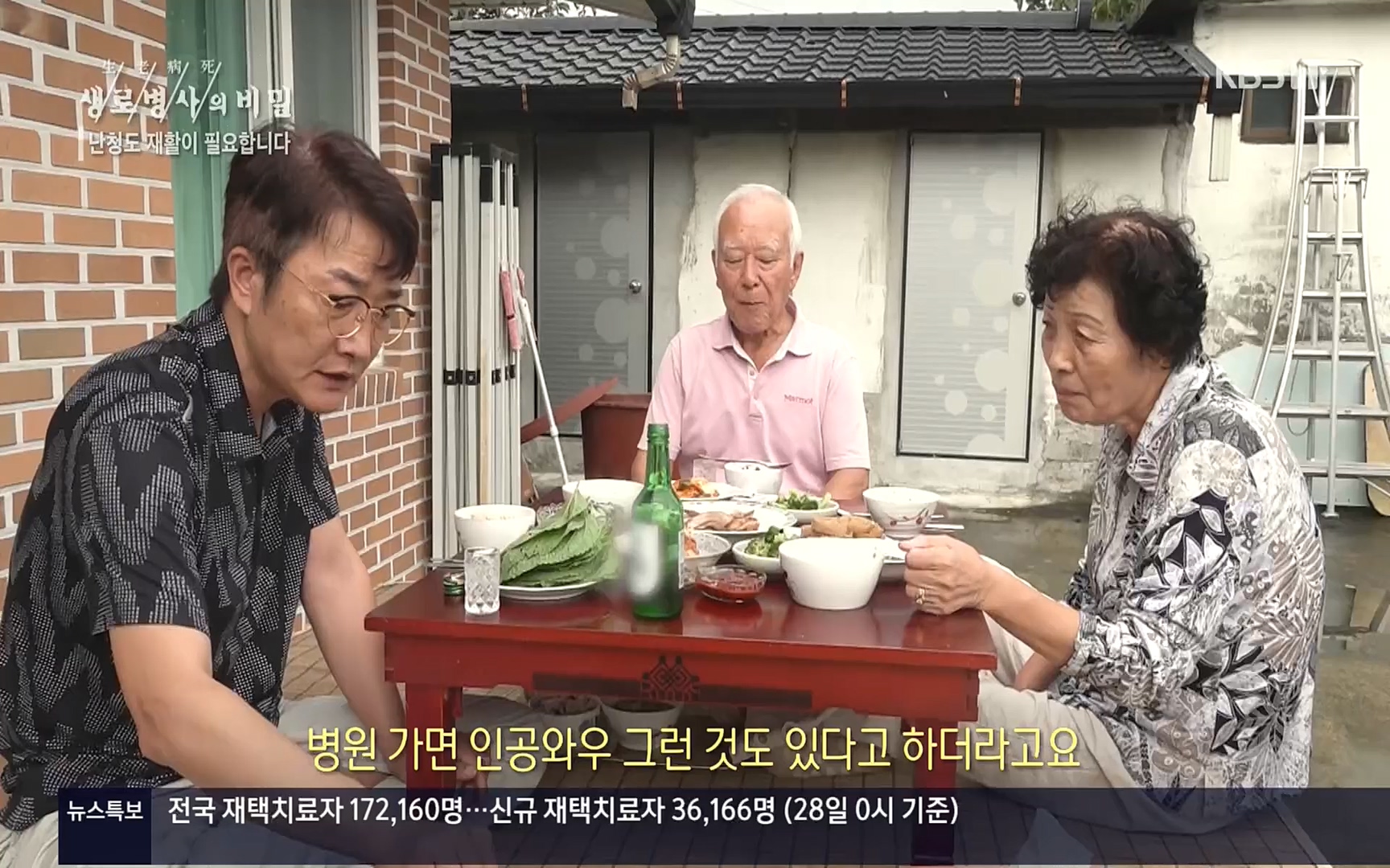 생로병사의 비밀.E837.220928p.H264-F1RST.mp4_20220930_212514.208.jpg