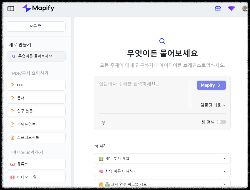 Mapify를 사용한 온라인 강의 &amp; 학습 노트 마인드맵 정리법 유튜브 연구논문 파워포인트 스프레드시트