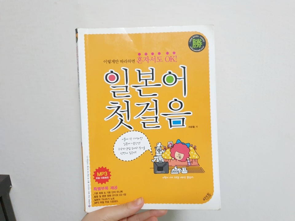  [일본어 독학] 1. 히라가나 가타카나 あ 행