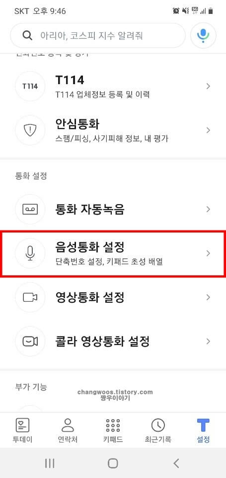 음성통화-설정-메뉴