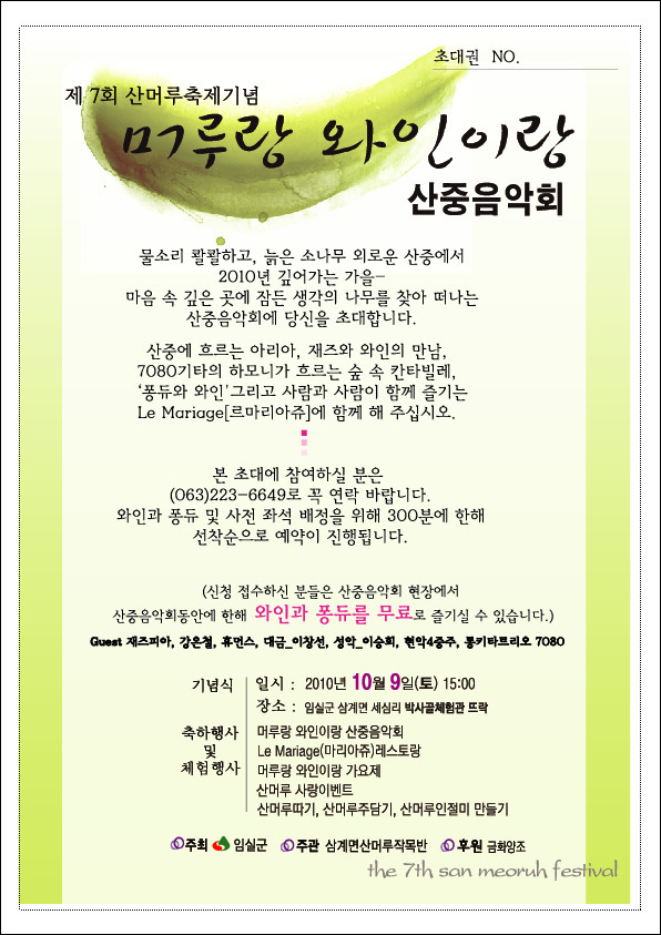 산머루 이미지