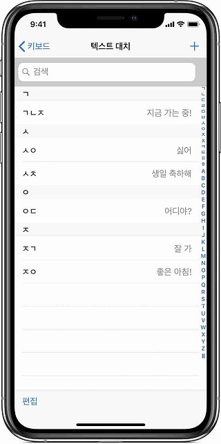  아이폰 텍스트 대치 기능으로 이모티콘 하트 사용하기