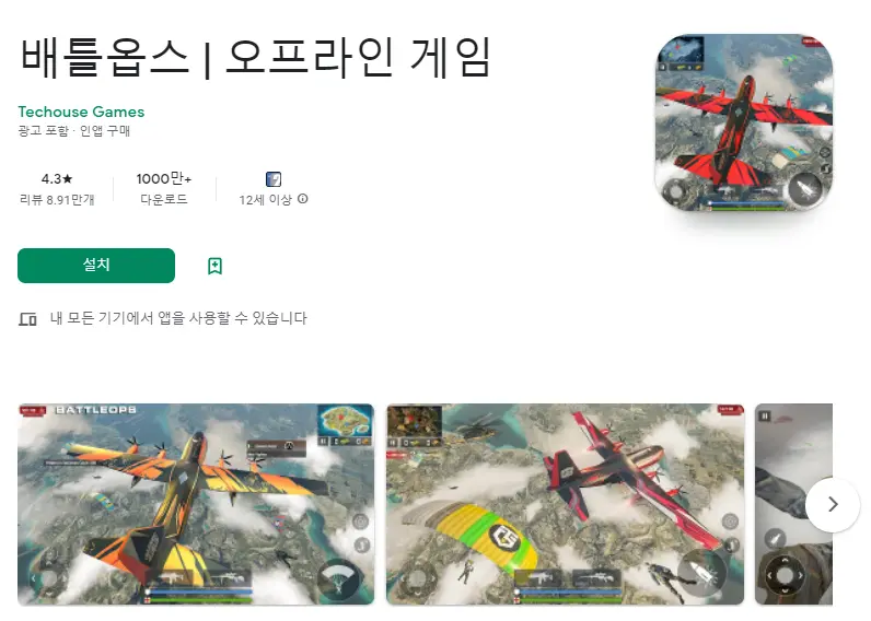 갤럭시 오프라인 게임 어플 추천 / 앱 - 3. 배틀옵스 | 오프라인 게임 어플 추천 - ♥♡ 배틀옵스 | 오프라인 게임 어플 스크린샷 갤럭시 오프라인 게임 어플 추천 / 앱 - 3. 배틀옵스 | 오프라인 게임 어플 추천 - ♥♡ 배틀옵스 | 오프라인 게임 어플 스크린샷