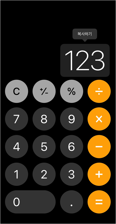 아이폰 계산기