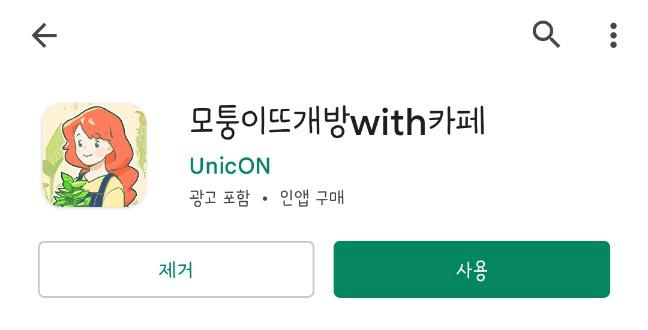 모퉁이뜨개방 어플 생김새
