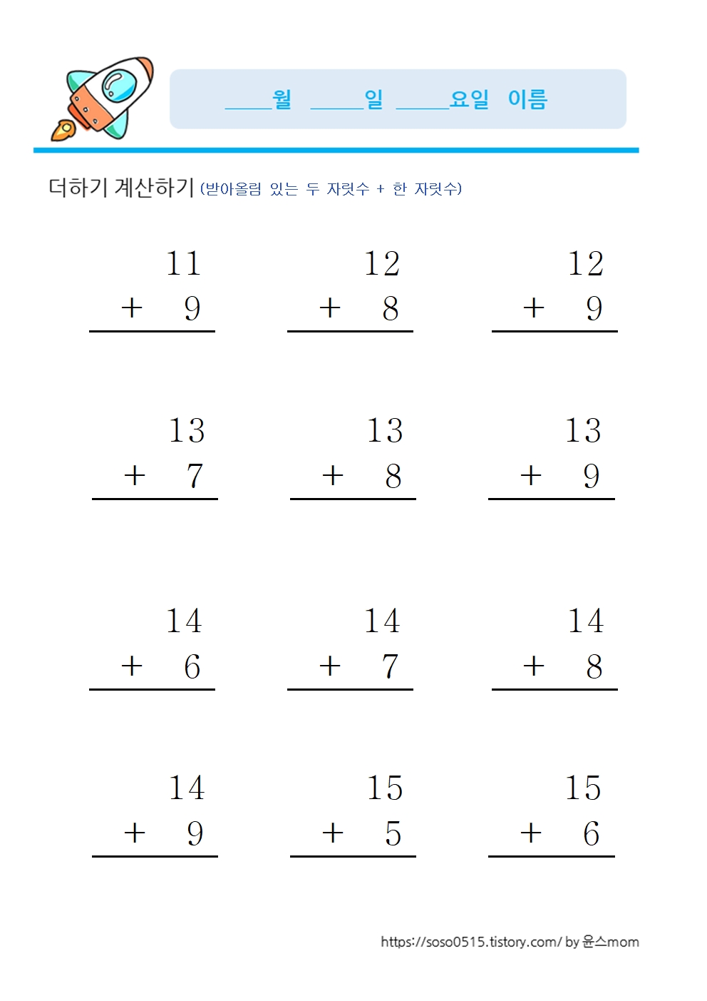  받아 올림 있는 두 자릿수 + 한 자릿수 (11~19) 10 이상의 수 더하기
