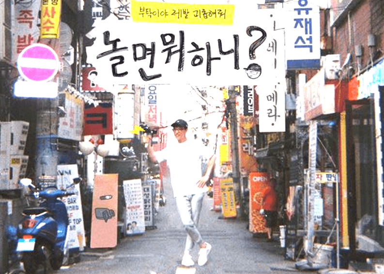  놀면 뭐하니 기부(feat. 17억 기부 선한 영향력)