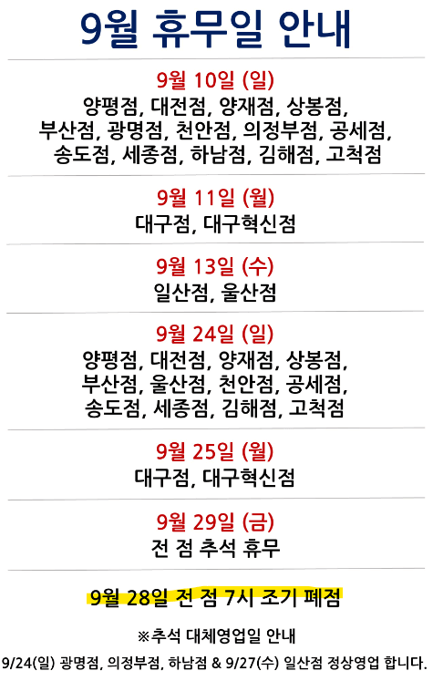 코스트코 휴무일