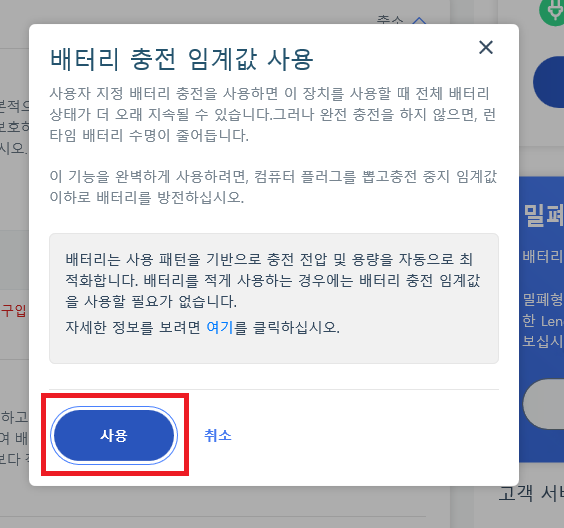 레노버 노트북 배터리 충전 제한 방법 (Lenovo Vantage) 레노버 노트북 배터리 충전 제한 방법 (Lenovo Vantage)