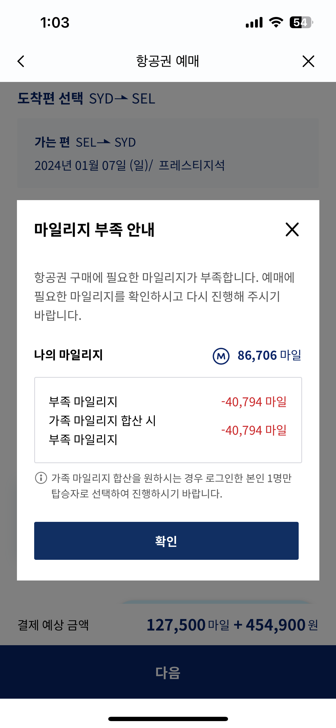 대한항공 마일리지