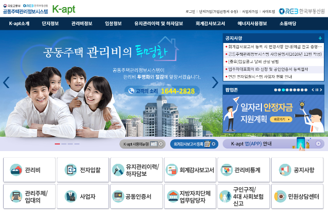 아파트-관리비-확인하는법-kapt-공동주택관리정보시스템-홈페이지-첫화면