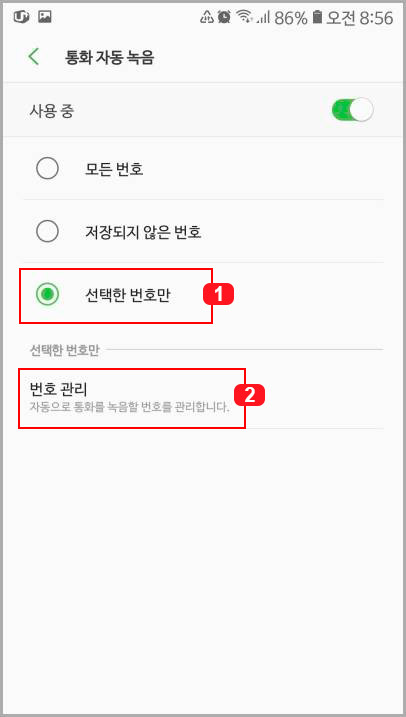 갤럭시 통화 자동 녹음 설정