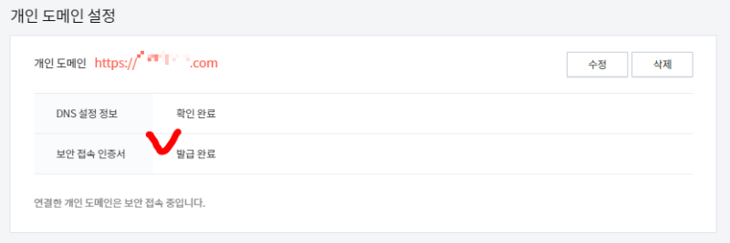 티스토리 보안 접속 인증서 발급