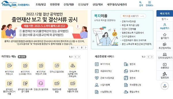 홈택스-홈페이지