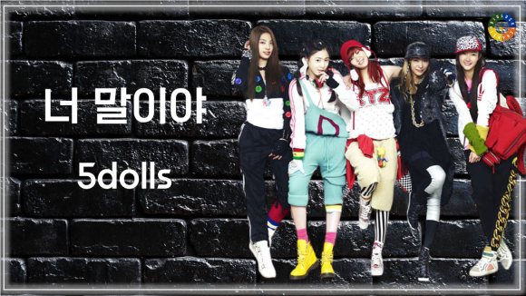  너 말이야 - 파이브돌스 / I mean you - 5dolls