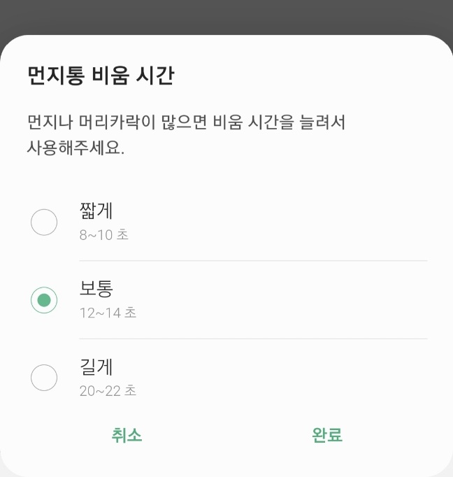 삼성-smart things-청소기-먼지통설정