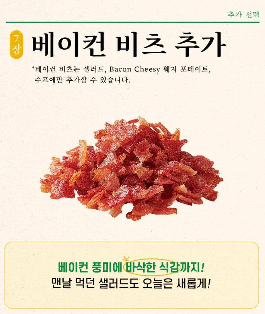 서브웨이 토핑