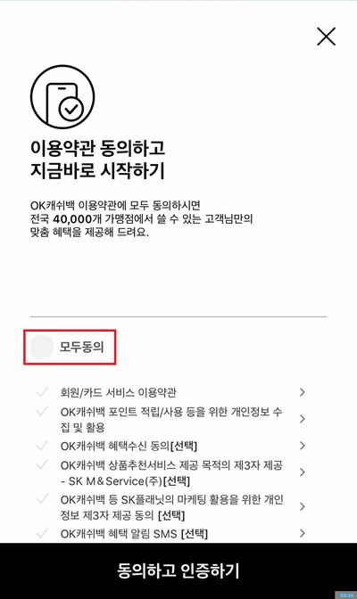 OK캐쉬백 현금 환급 사용처 정보 모음