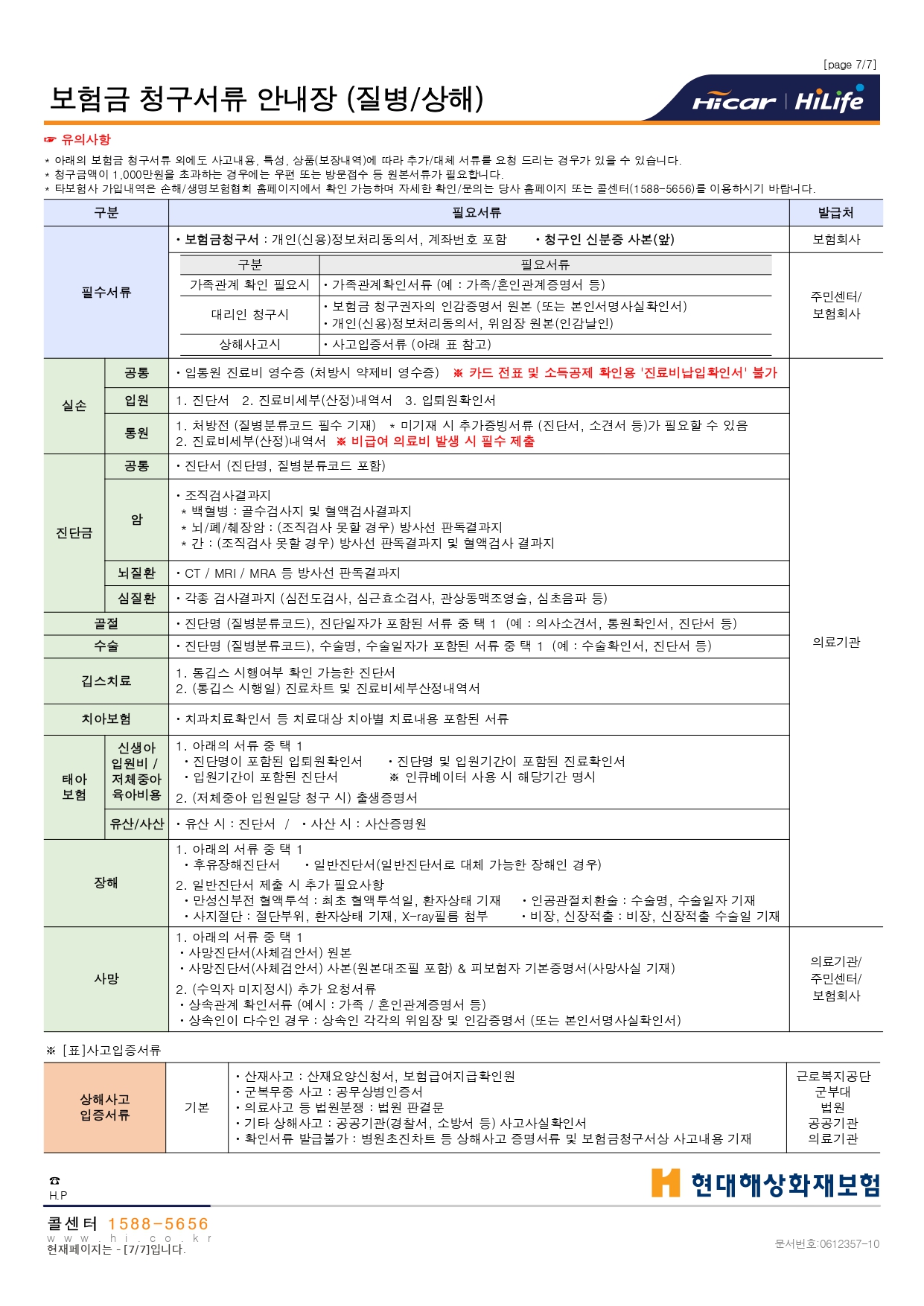 현대해상-보험금-청구서류-안내장
