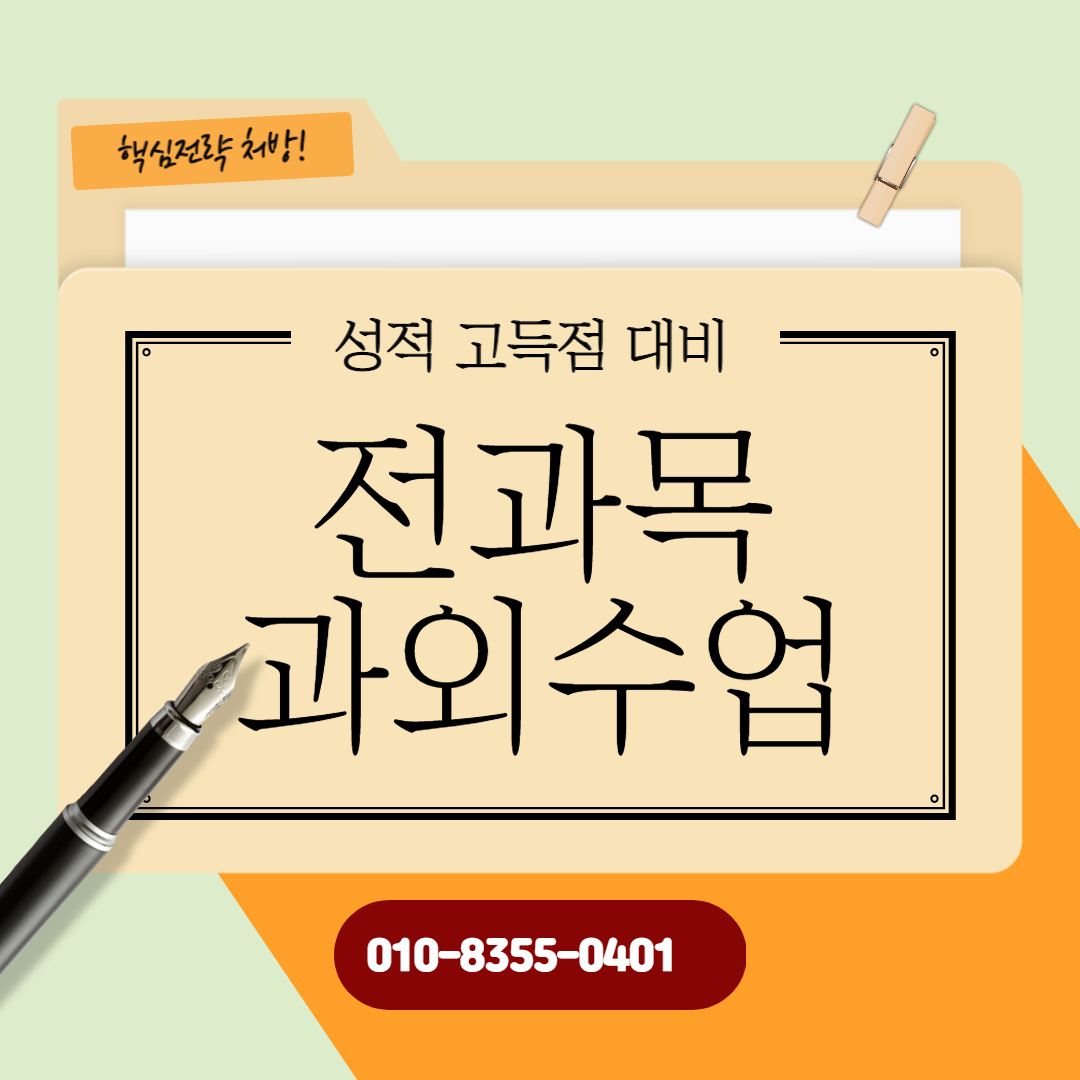  영등포 주말국어과외 당산영어 고2 고3 정시 고1여고내신 신길과학학원