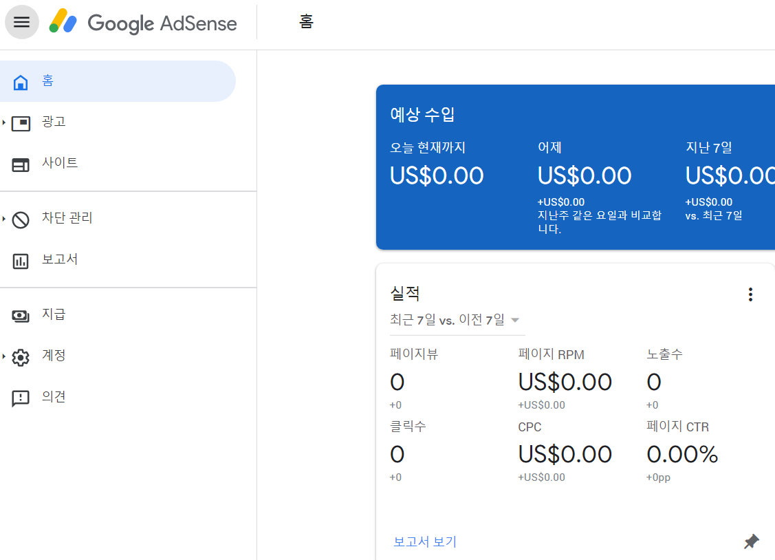  구글 애드센스 핀번호 수취인 주소변경방법