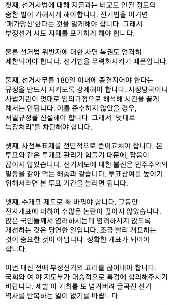  전 법무부 장관, 강남에서 부정선거 외치다