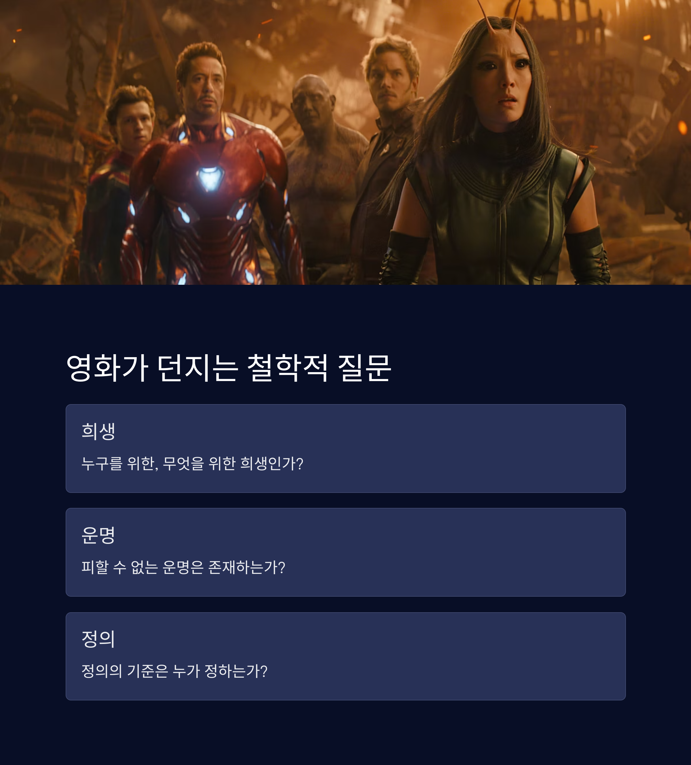 어벤져스: 인피니티 워 총평 관련사진