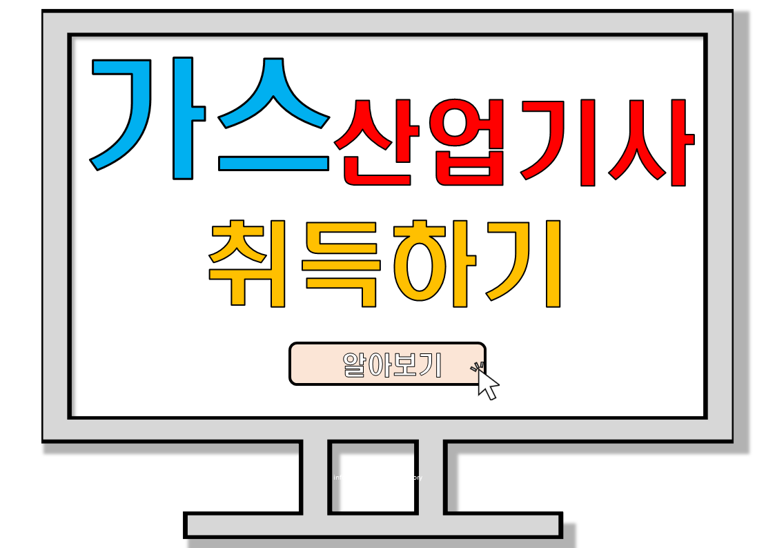 가스산업기사