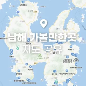 남해 가볼만한곳 베스트10 현지인 추천 필수코스_6
