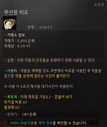 검은사막 부산물비료