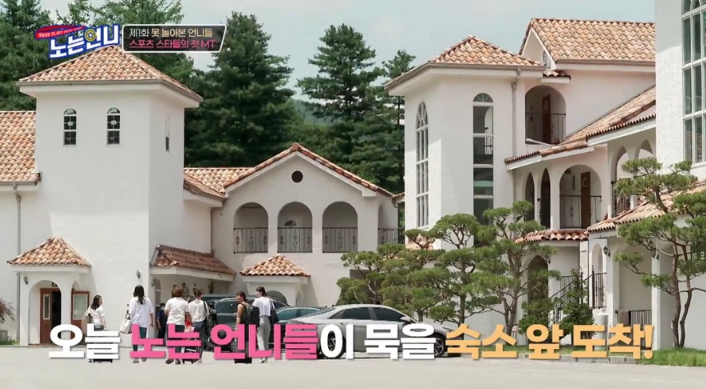  노는언니 1화 펜션 <홍천 몬테리오>