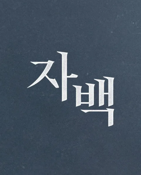 넷플릭스 영화추천 넷플릭스 한국영화추천 그냥 알고싶은데 알려드립니다. 5
