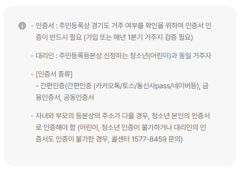 경기도 어린이 청소년 교통비 지원 플랫폼 포털 하반기 신청 방법 기간 지급일정