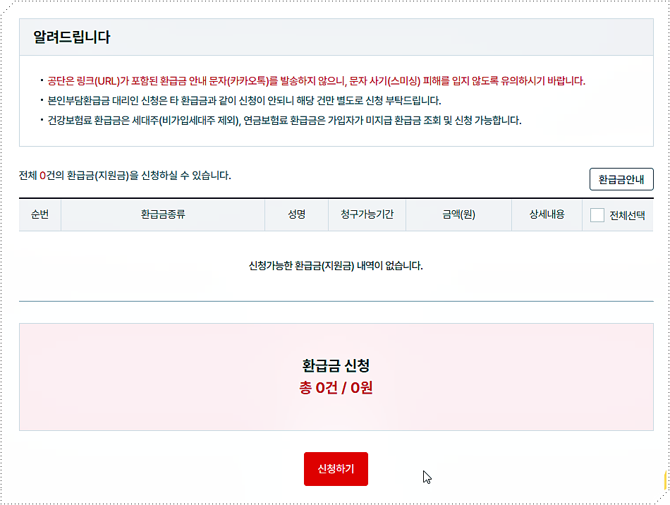인터넷 조회 및 신청 방법 3