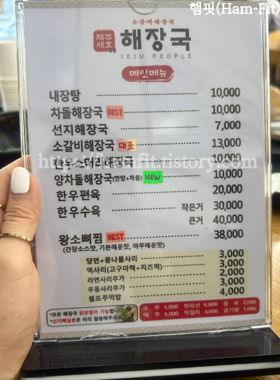 [서울 맛집] 송파 해장국 맛집 제주세호해장국 메뉴판