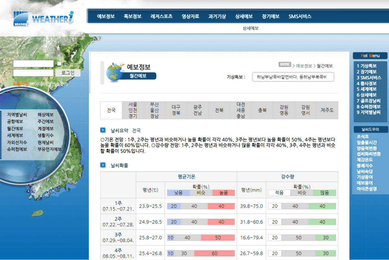 웨더아이월간예보