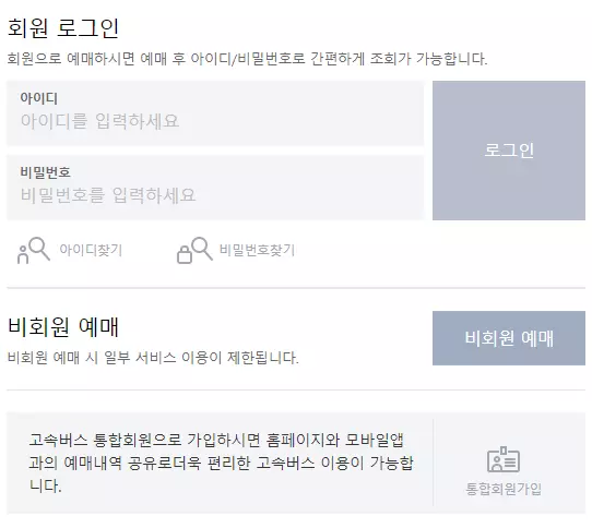 고속버스예매 티머니