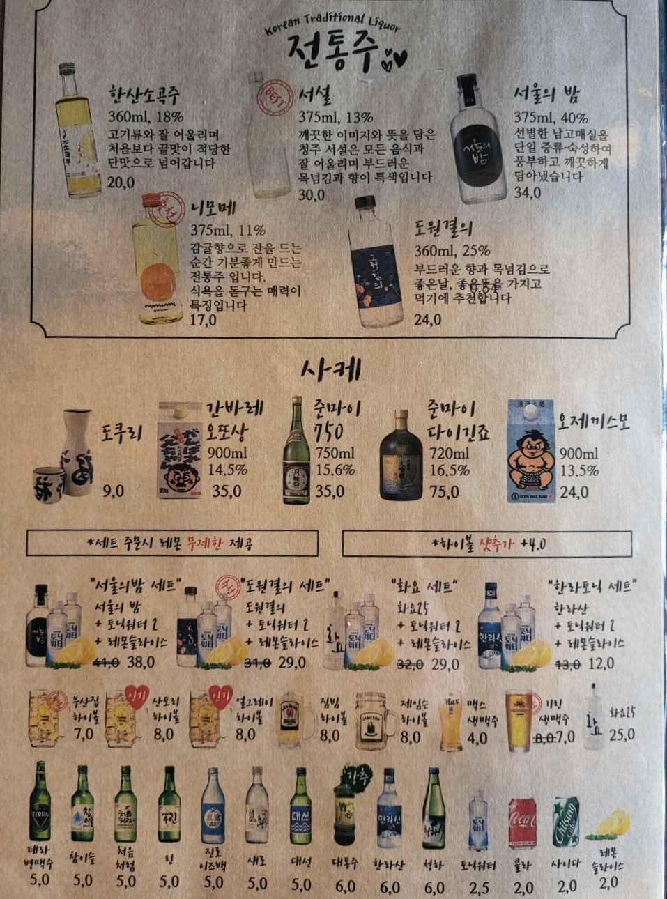 철길부산집 주류 메뉴