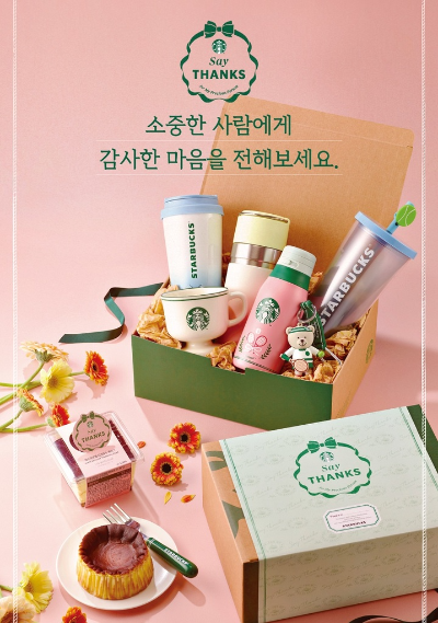  스타벅스 세이 땡스 이벤트?